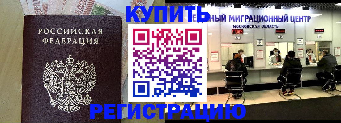 временная регистрация адрес в Миньяре
