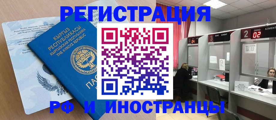 прописка иностранных граждан в Миньяре