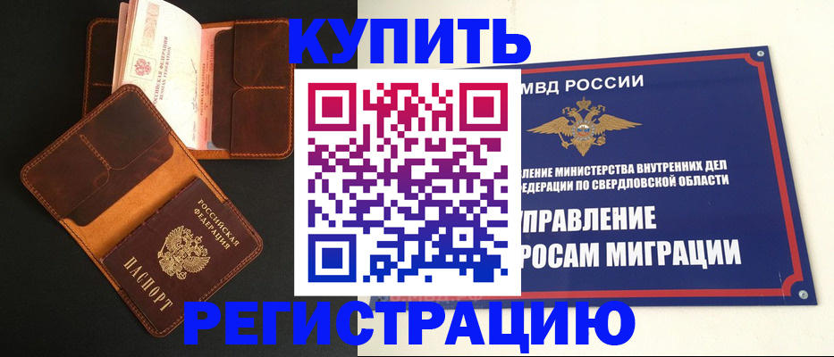временная прописка в Миньяре