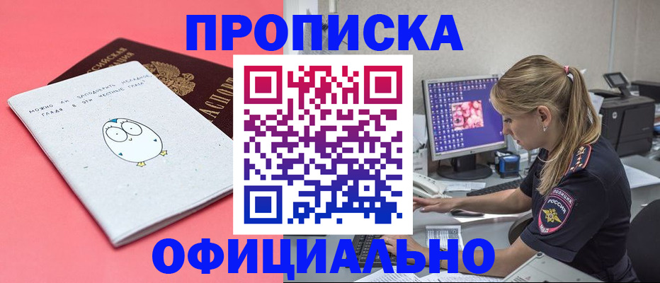 прописка для работы в Миньяре