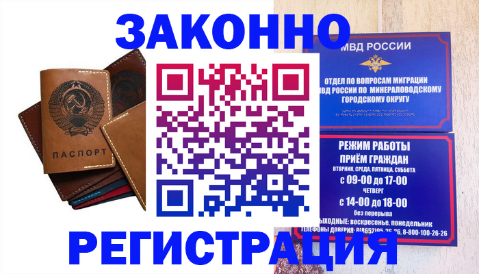 прописка для работы в Миньяре