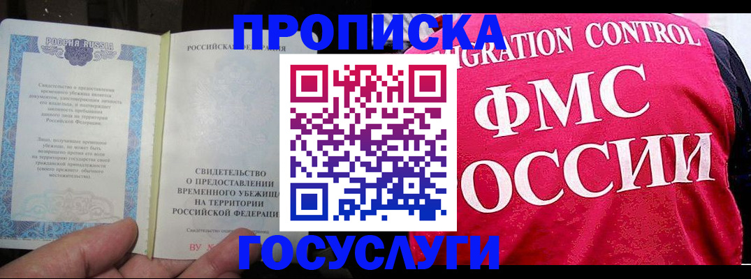 временная регистрация для всех в Миньяре