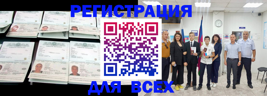 временная регистрация законно в Миньяре